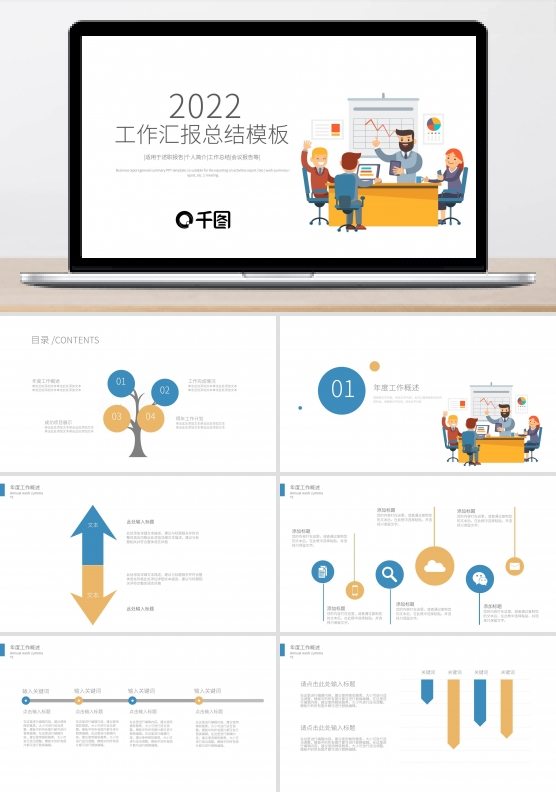 大气2022时尚年中总结商务ppt排版