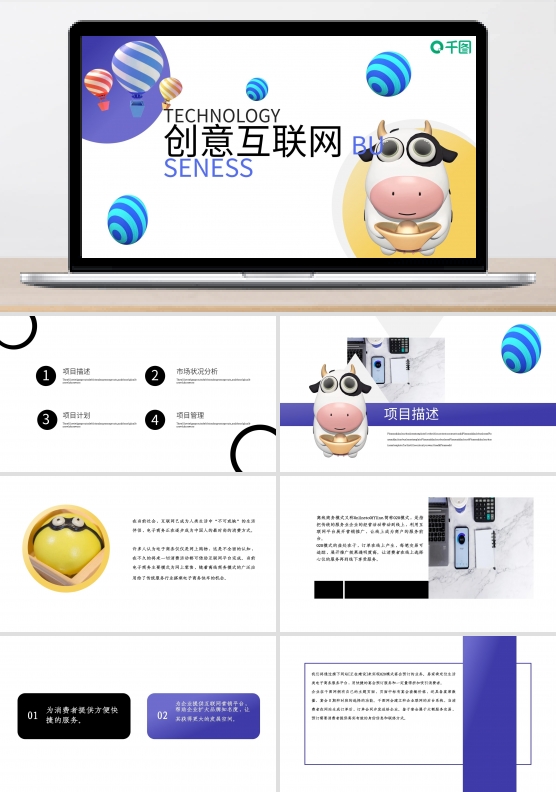 3D创意科技互联网公司企业项目工作汇报