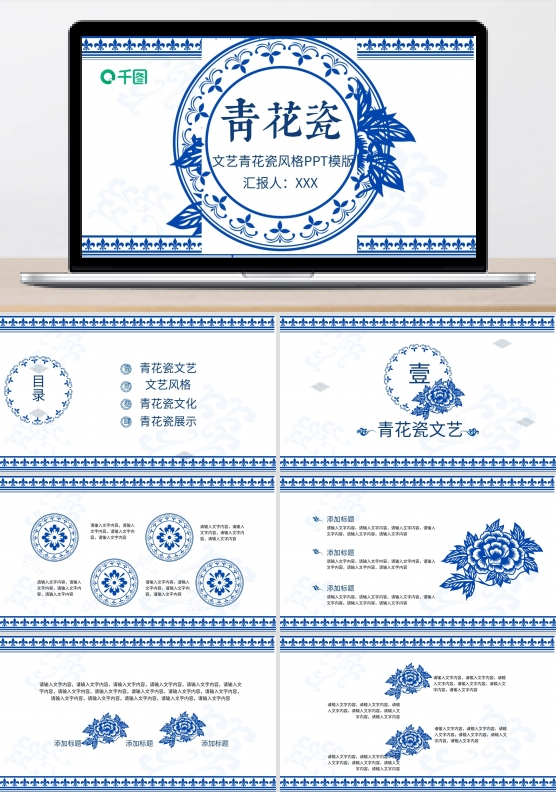 精品文艺青花瓷风格PPT模版