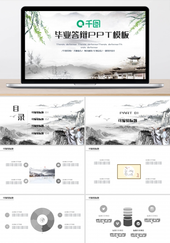 中国风毕业答辩PPT模板
