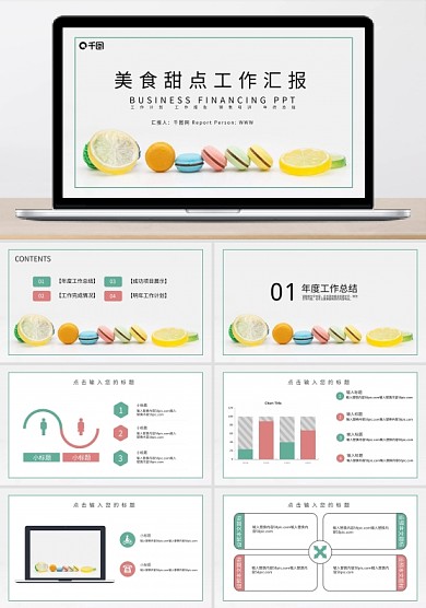 简约清新食品行业美食甜点马卡龙展示PPT