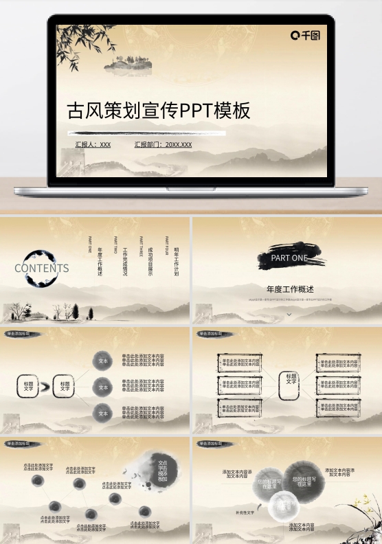 古风宣传策划PPT模板