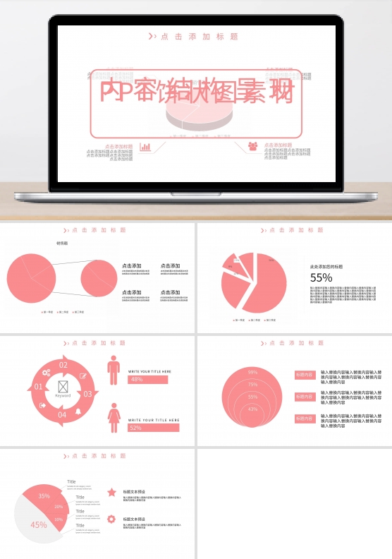 内容结构呈现PPT饼状图素材