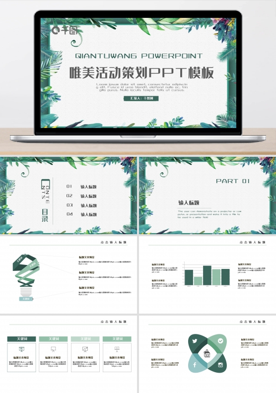唯美PPT