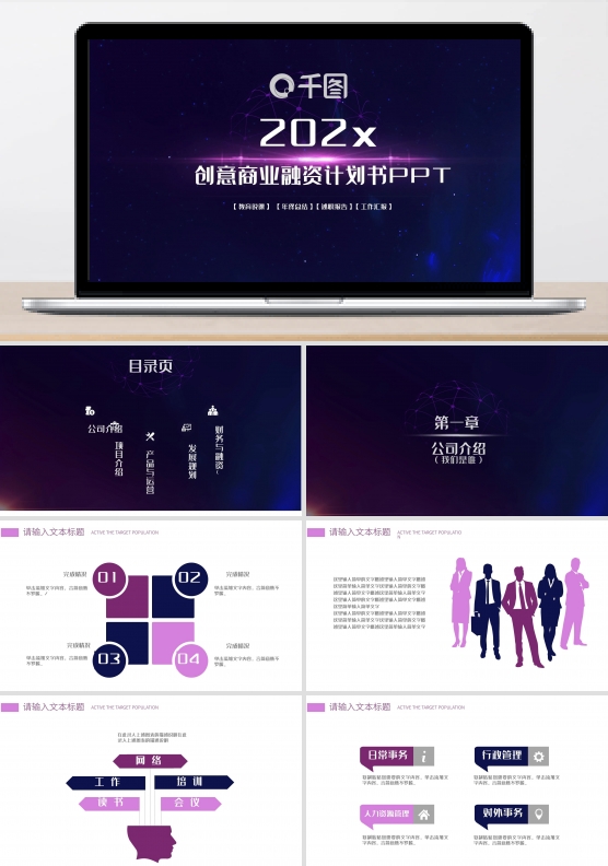 创意商业融资计划书PPT