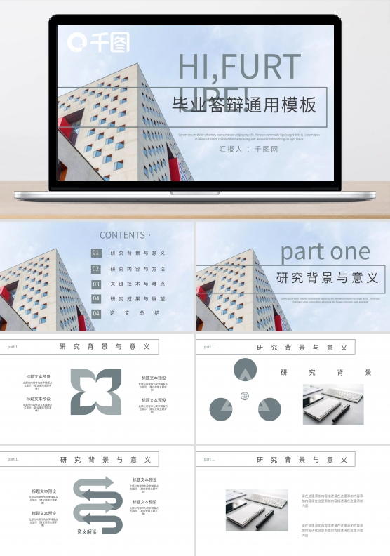 大气极简风个人毕业答辩通用PPT模板