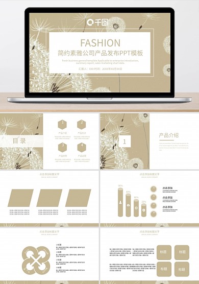 简约素雅通用公司产品发布PPT模板