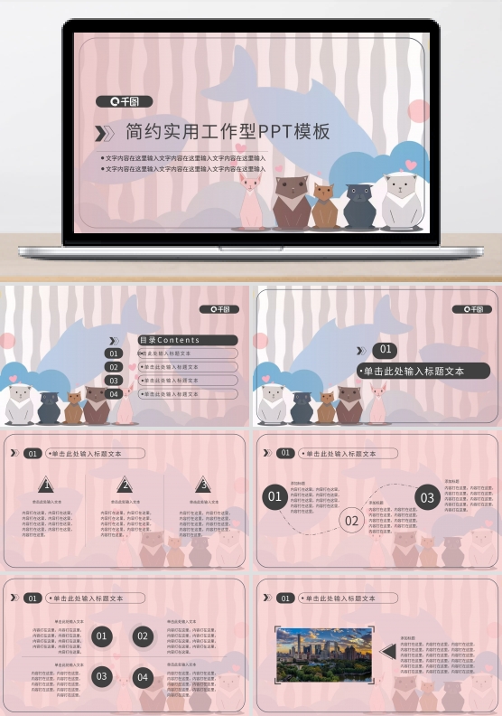 宠物画册PPT模板猫狗