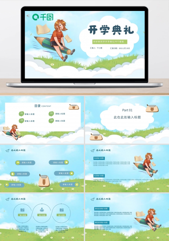 卡通开学典礼通用PPT模板