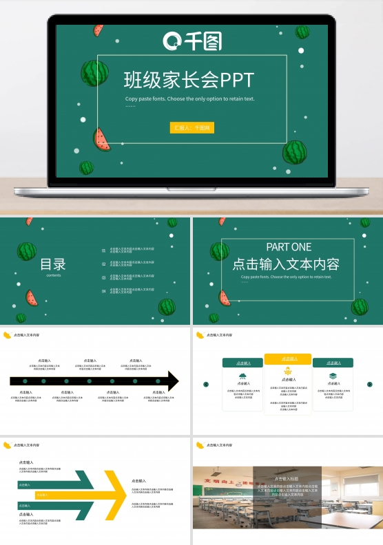 简约卡通家长会PPT