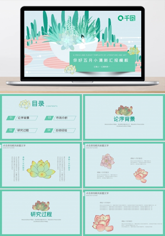 五月你好绿植小清新工作汇报计划总结课件