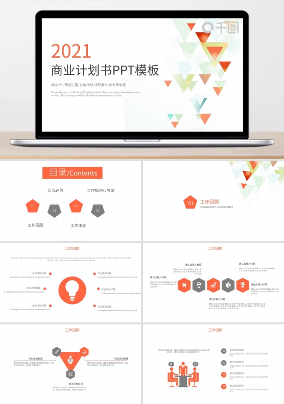 简约工作计划总结汇报商业计划书PPT模板