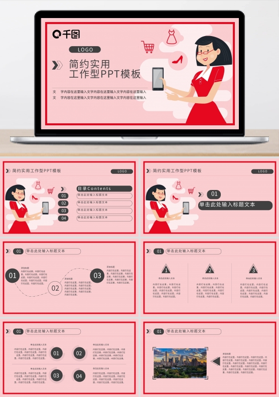 软件宣传购物软件PPT模板