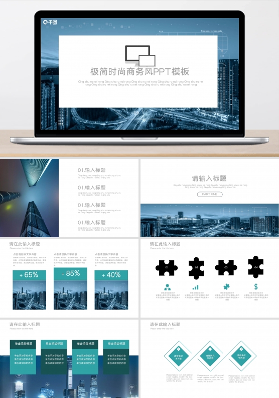 极简时尚商务工作汇报年终总结PPT