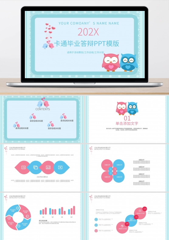 同学会ppt模板