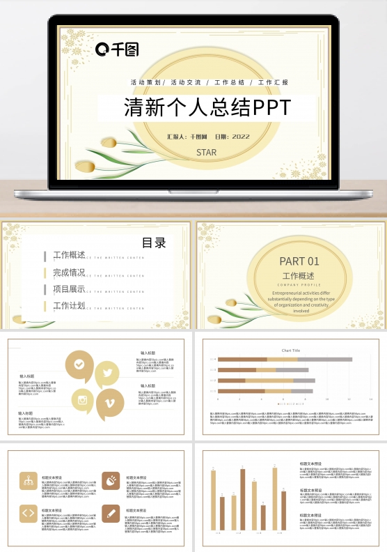 清新个人总结PPT模板