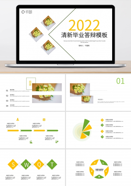 小清新毕业答辩PPT模板