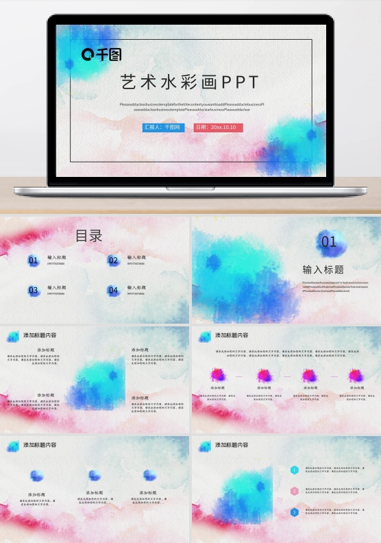 艺术水彩画PPT模板