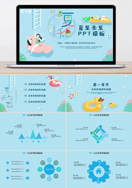 夏至未至泳池ppt模板