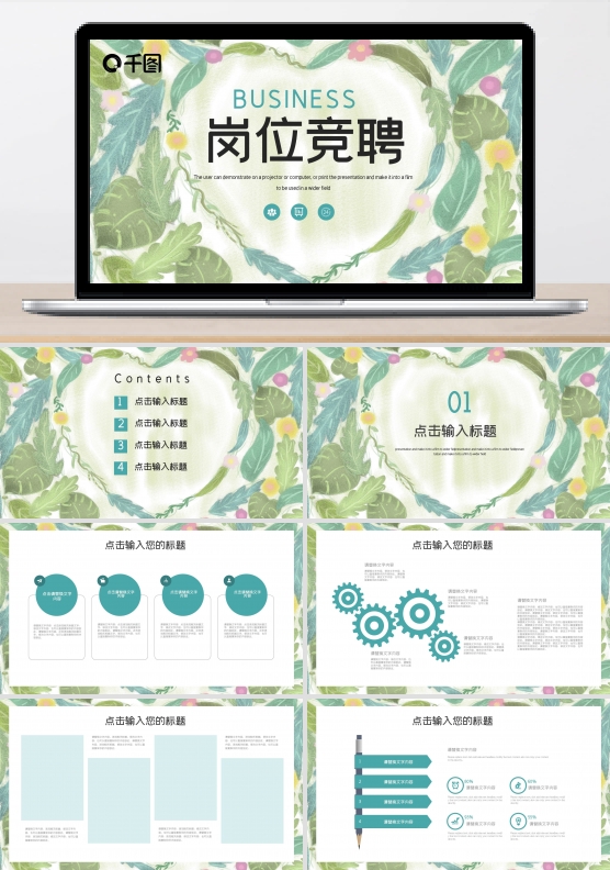 简约森系文艺岗位竞聘PPT模板