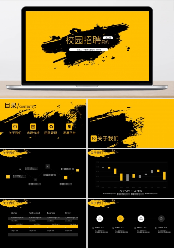 黄色简约风校园招聘PPT模板