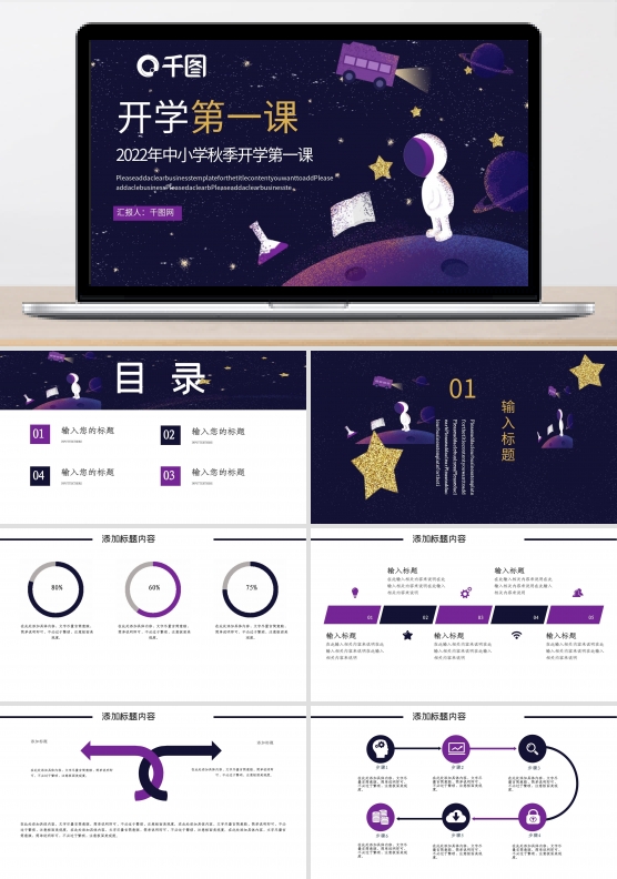 开学第一课PPT模板
