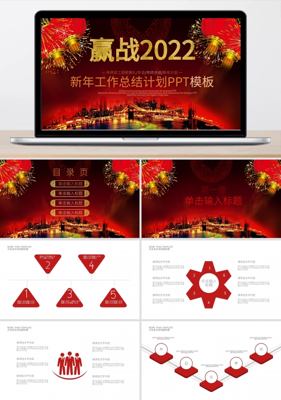 赢战2022新年工作总结汇报PPT模板
