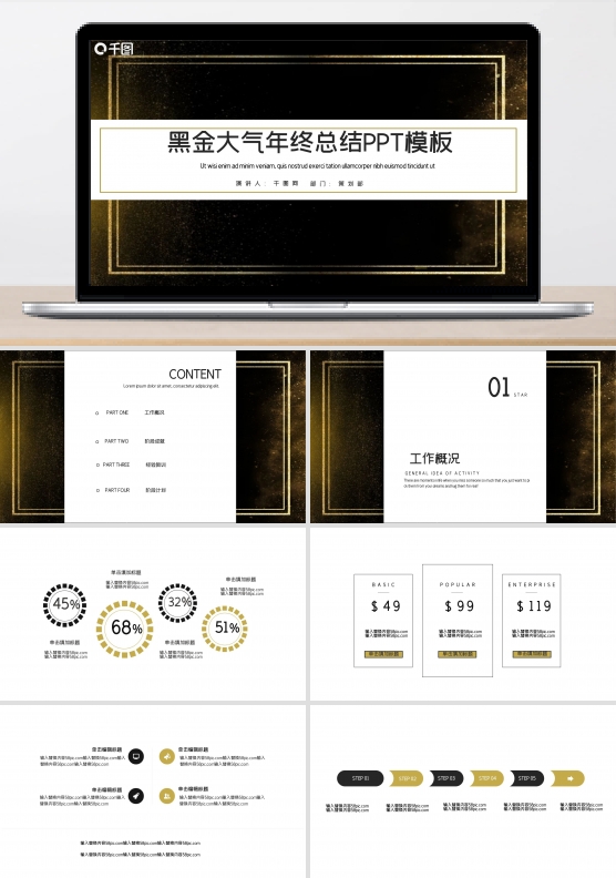 黑金大气年终总结PPT模板