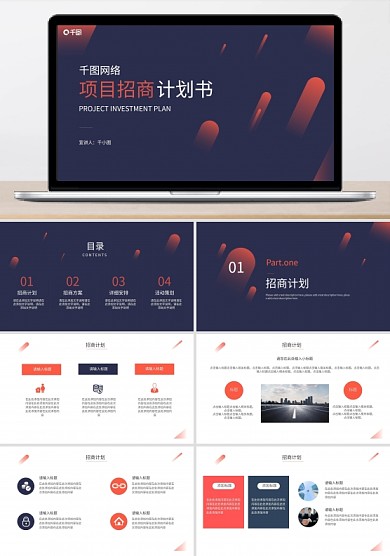 简约风地产建筑项目招商计划书