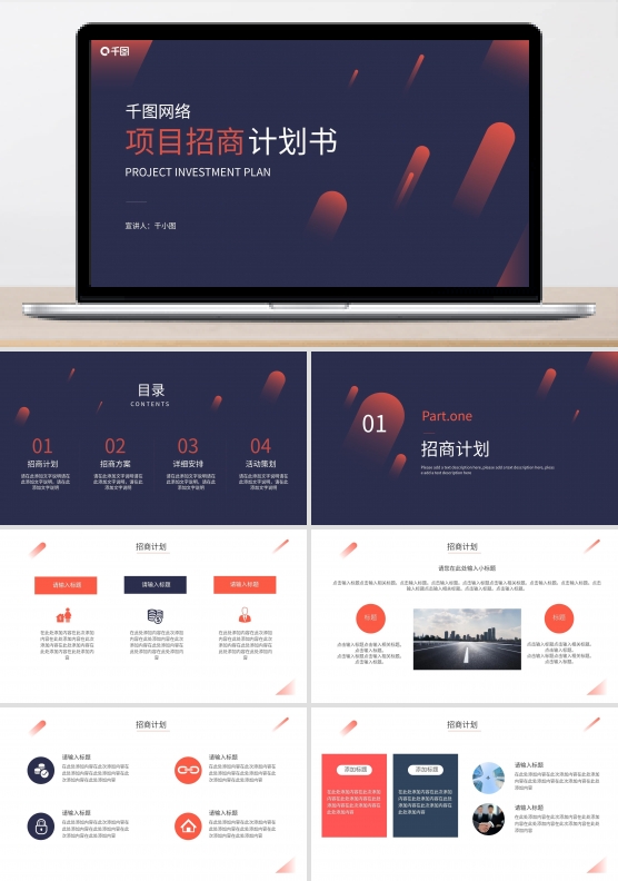简约风地产建筑项目招商计划书