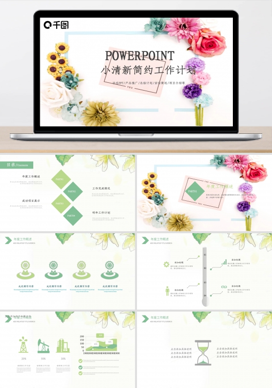 简约可爱小清新工作总结汇报ppt模板设计