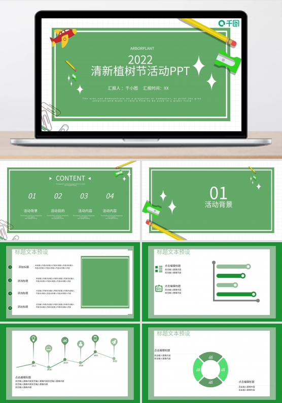 绿色创意植树节活动策划PPT模板