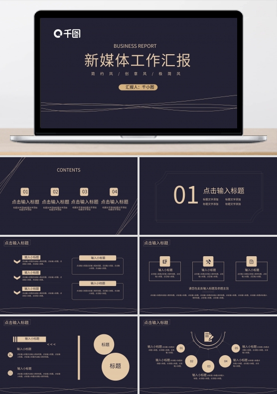 创意新媒体极简工作汇报总结
