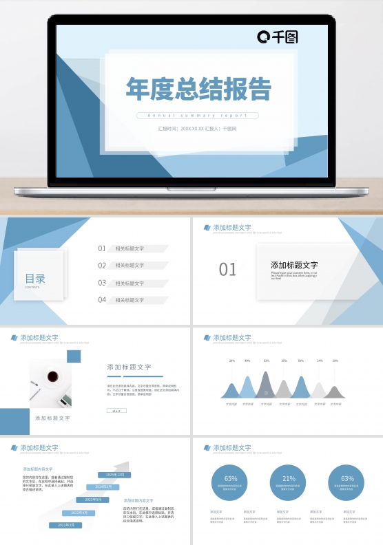 蓝色简约商务企业宣传总结汇报模板PPT