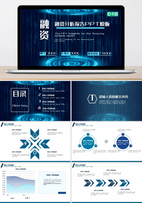 融资分析报告商务PPT模板