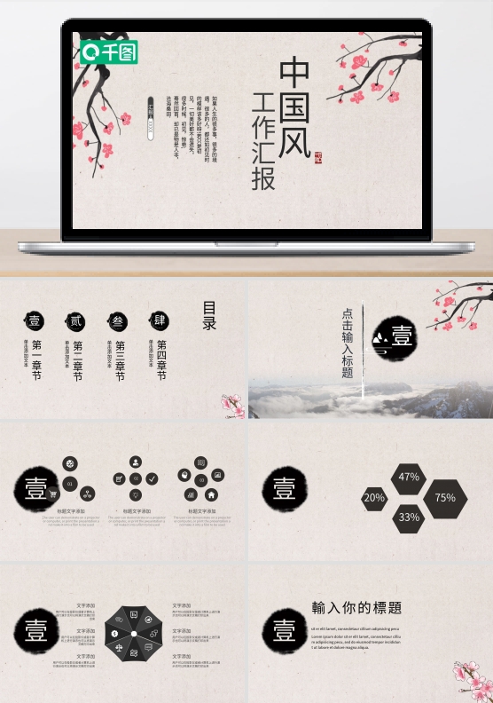2019米白色中国风工作汇报PPT模板