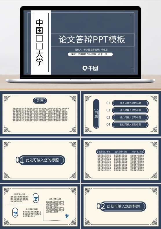 毕业答辩PPT模板