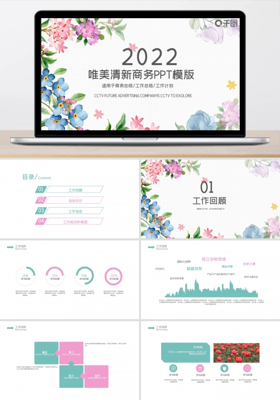 时尚花卉小清新植物简约通用商务动态PPT