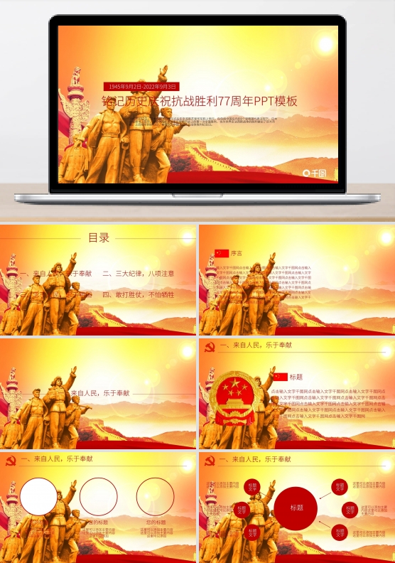 铭记历史庆祝抗战胜利72周年ppt模板下载