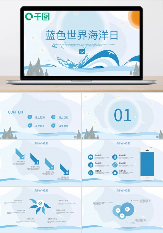 创意蓝色世界海洋日PPT模板