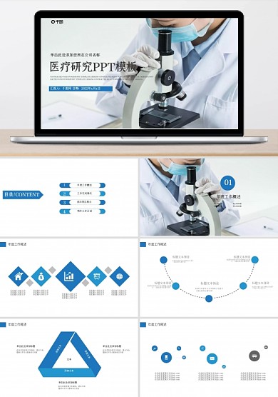 医疗医学生物研究工作总结汇报PPT模板