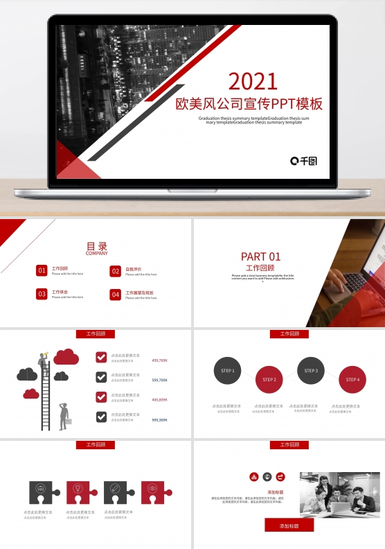 2021红黑色简约公司宣传ppt封面