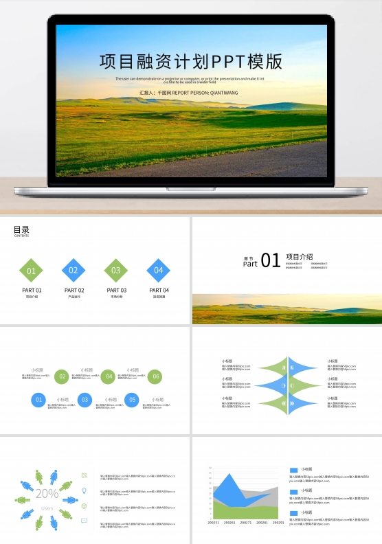时尚大气项目融资计划PPT模板