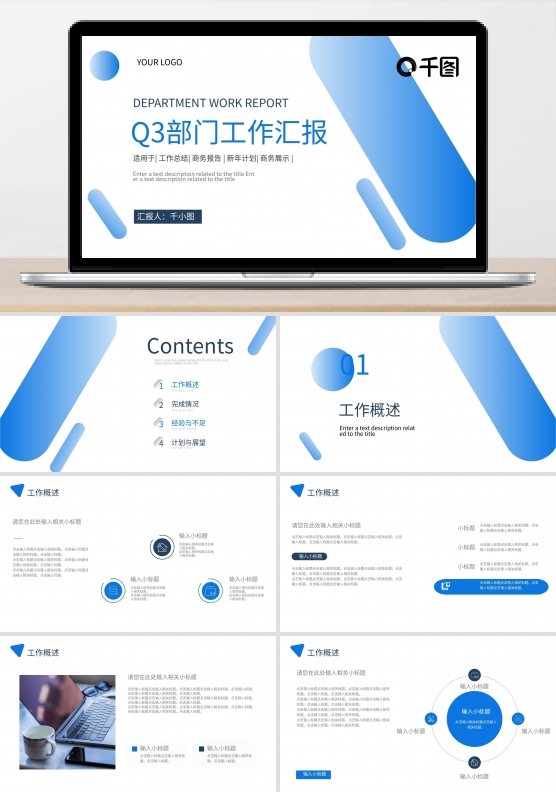 商务企业公司Q3部门工作汇报汇总