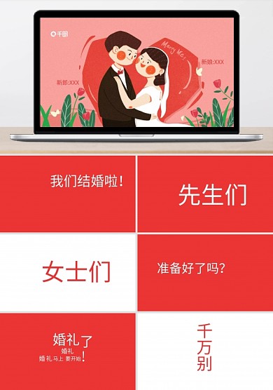 婚礼快闪PPT模板
