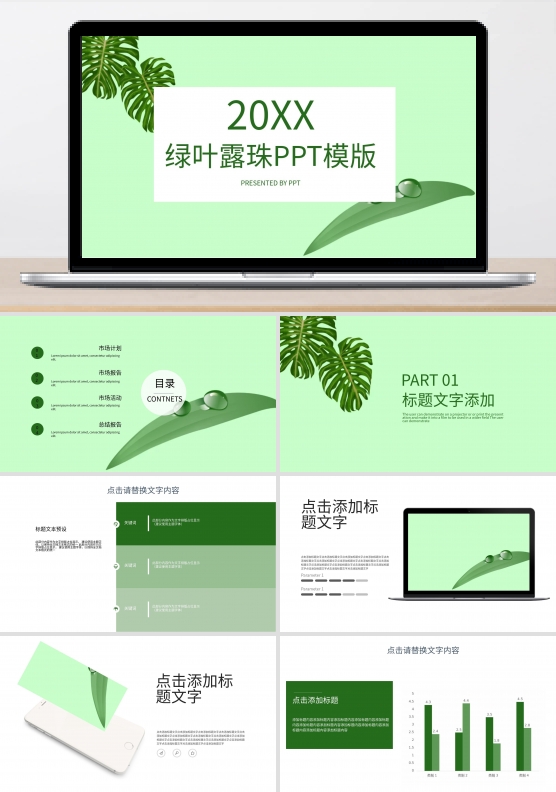绿叶露珠演示文档ppt底图