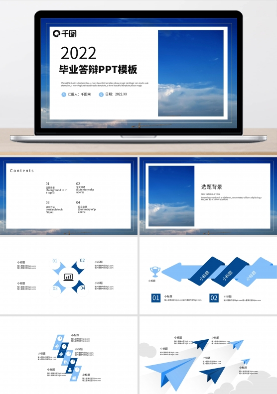 时尚简约毕业答辩毕业论文PPT模板