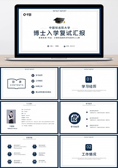 稳重简约博士入学复试汇报个人介绍论文答辩