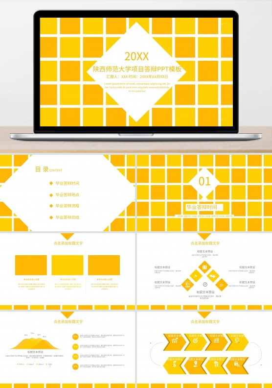 陕西师范大学ppt模板