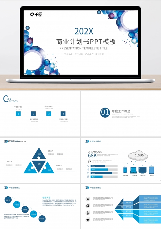 营销策划创业融资商业计划书PPT模板